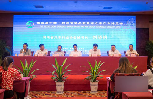 第二屆中國鄭州節(jié)能與新能源汽車產(chǎn)業(yè)博覽會(huì)